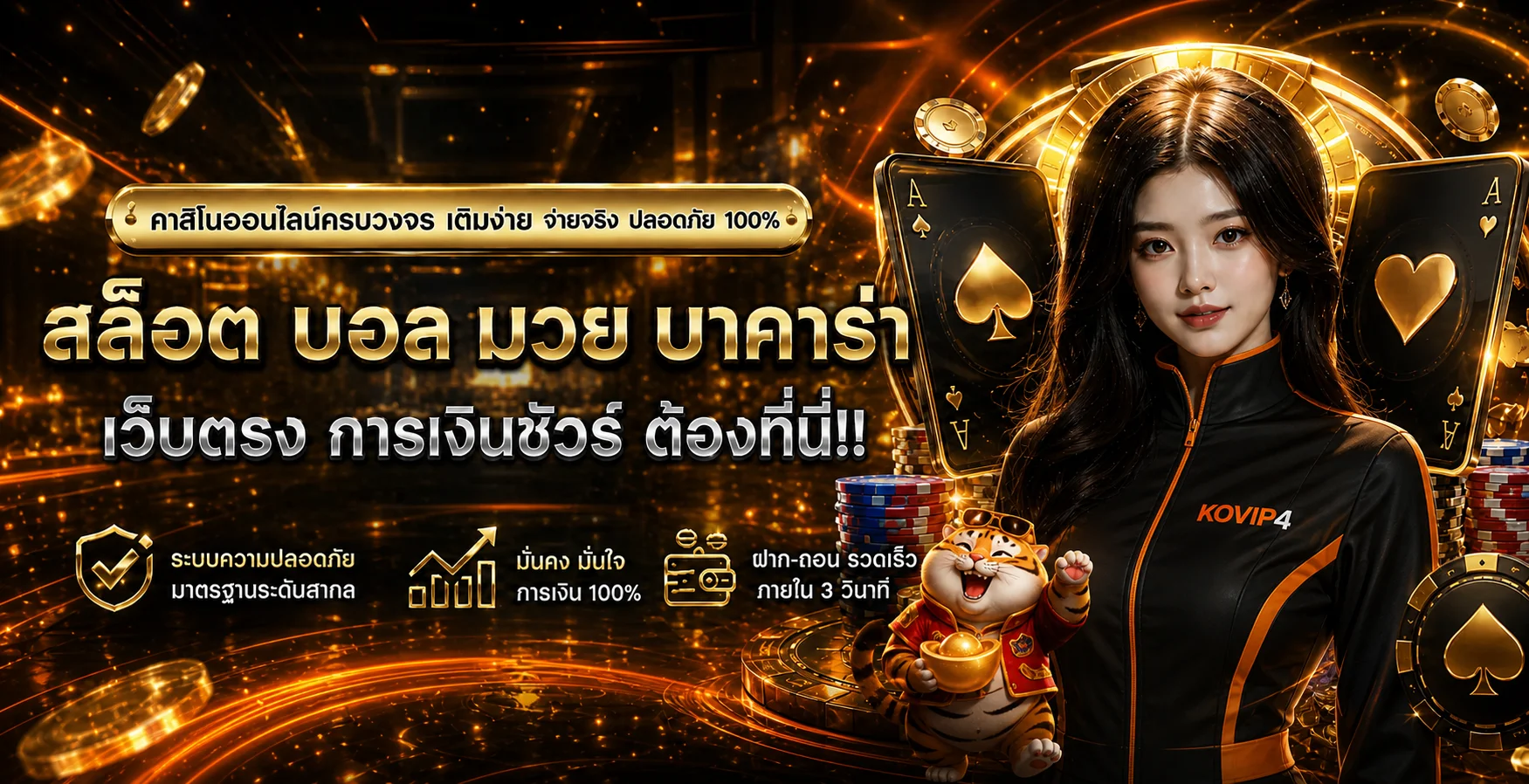 แบนเนอร์ KOVIP4 คาสิโนและเกมสล็อตโทนส้มดำ
